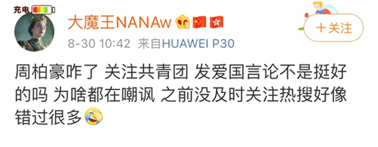 周柏豪新浪微博