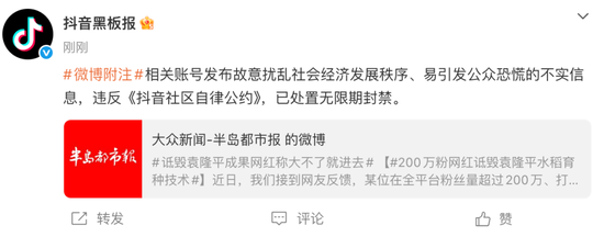 200万粉网红诋毁袁隆平水稻育种技术，抖音通报：相关账号发布故意扰乱社会经济发展秩序、易引发公众恐慌的不实信息，已处置无限期封禁