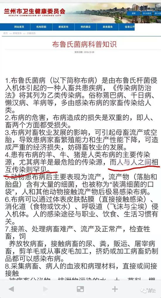 兰州兽研所多名学生疑感染布病 未感染学生已返