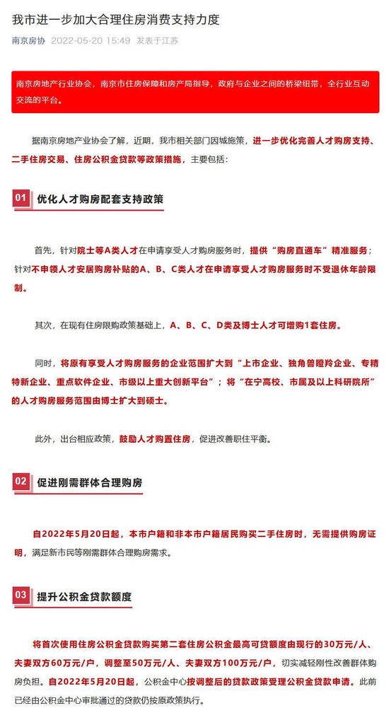 南京二手房取消限购“黄了”？ “官宣文”已被删除