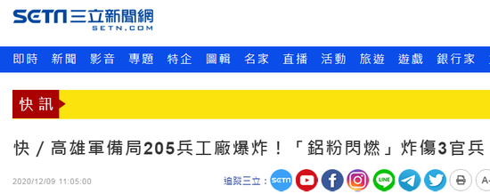 台湾“三立新闻网”报道截图