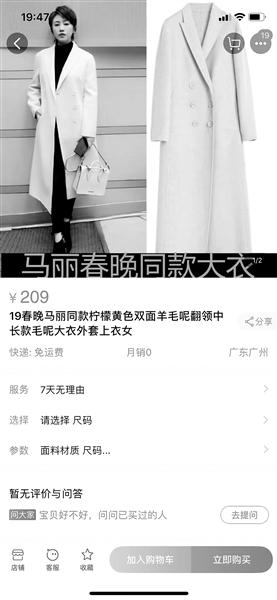 网络电商挂出“春晚明星同款”网页