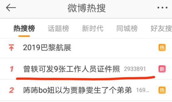 　　微博热搜截图