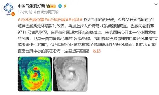 台风“巴威”又“睁眼”了！登陆地点再有变化！