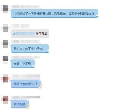 商议毒狗的QQ群里的座谈截图。网络截图