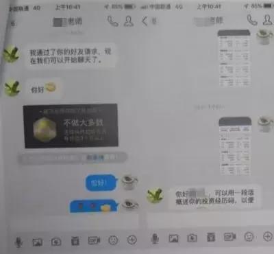 炒股群64人63个是骗子 男子被骗200万后被踢出群