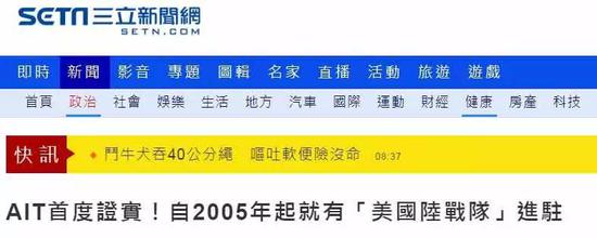 台湾“三立新闻网”报道截图