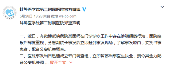 蚌埠医学院第二附属医院郑重声明