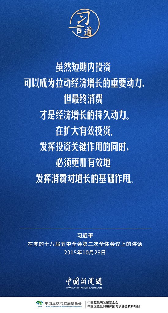 习言道｜扩大内需不是权宜之计，而是战略之举