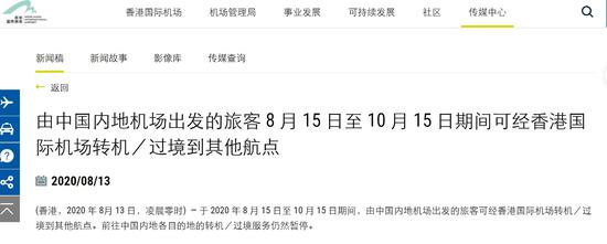 内地出发旅客周六起可经香港机场转机或过境