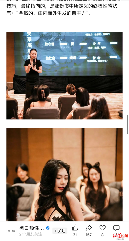 “黑白颠周媛”被封，其创设机构最贵“导师班”课程88000元，前员工：培训只针对女性，内容尺度较大，“我都觉得脸红”