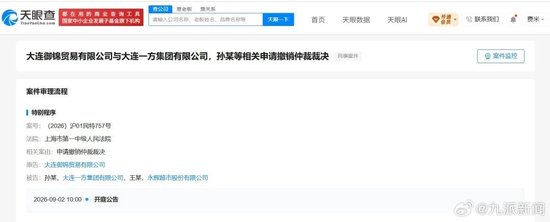 永辉追债王健林裁决申请撤销案将于9月2日开庭