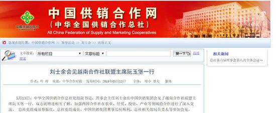  刘士余会见外宾 图片来源：中国供销合作网截图