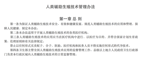 《人類輔助生殖技術(shù)管理辦法》明確禁止醫(yī)療機(jī)構(gòu)和醫(yī)務(wù)人員實(shí)施任何形式的代孕技術(shù)。圖源：中國政府網(wǎng)