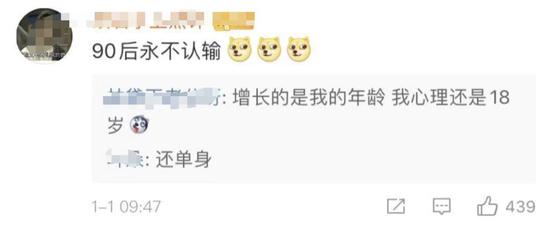 第一批“20后”出生 90后的评论亮了