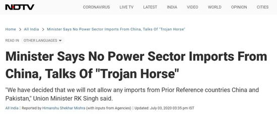  印度NDTV：部长说禁止从中国进口任何电力设备，谈及了“特洛伊木马”