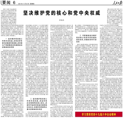 李鸿忠在《人民日报》发表署名文章：坚决维护党的核心和党中央权威