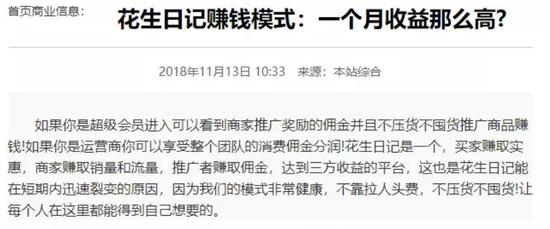 图片来源:花生日记在某网站的推广文章