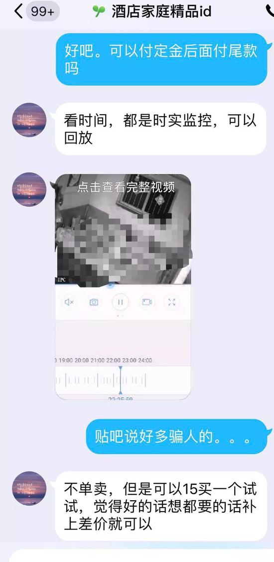 ▲卖家向新京报记者发来一段家用摄像头录下的视频,摄像头正对床,画面内系不雅视频。QQ聊天截图