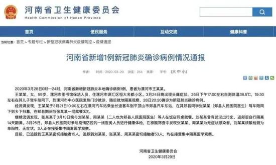 河南省卫健委通报截图