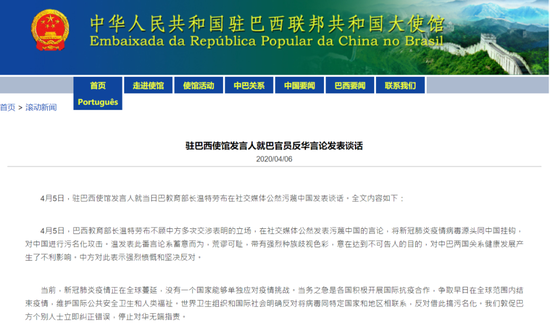 截图自中国驻巴西大使馆官网