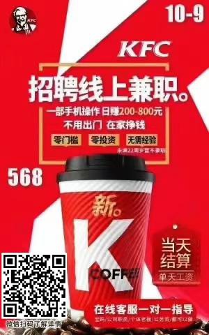 陕西榆林出现“肯德基”兼职诈骗 有女性被骗33万