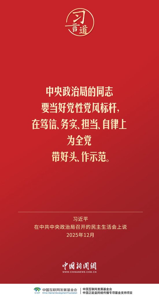 习言道｜领导干部特别是高级干部必须头脑清醒、严格自律