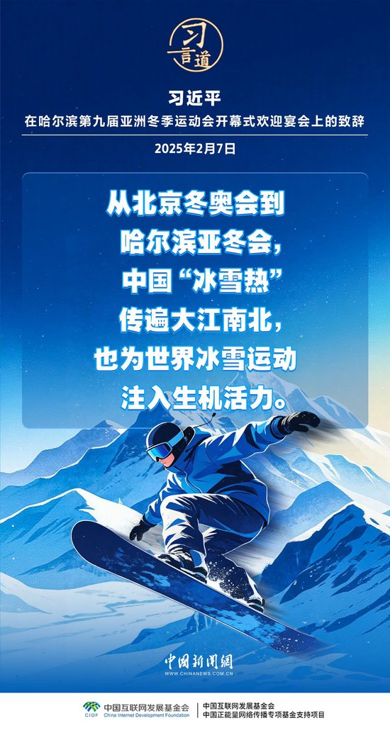 【冰雪春天】习言道｜带动更多群众走向冰场、走进雪场