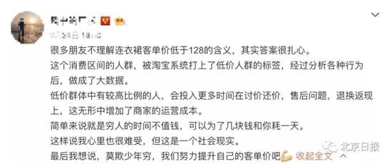 连衣裙客单价低于128就被归入低价人群？淘宝回应