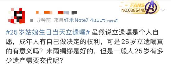 “25岁姑娘生日当天立遗嘱”上热搜 网友:没意