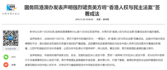 美涉港法案签署成法 中方五连击