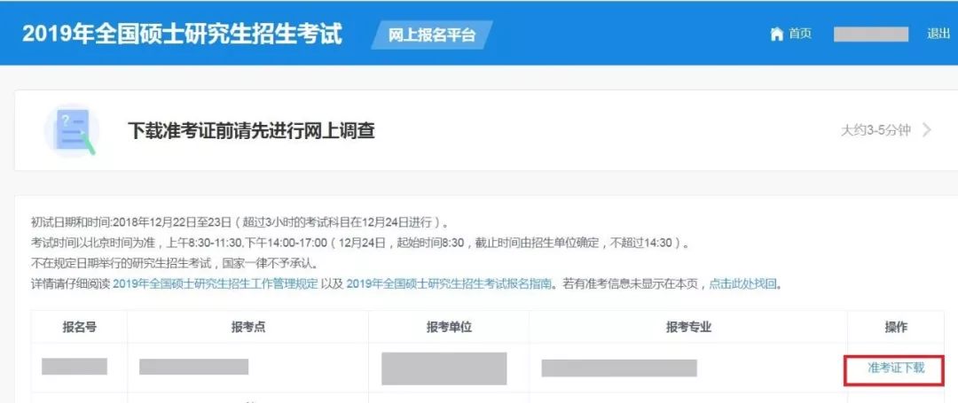 研招网崩了考研党慌了？ 研招网：建议错峰下载
