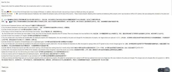 中国空姐:中国空姐手撕埃航:称遭领导性骚扰 还被抓进狱 ▲埃塞俄比亚航空发给《环球时报》的申明