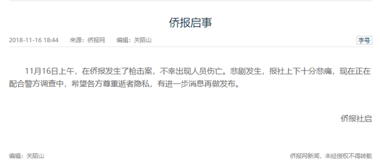1542433564444481.png 美国《侨报》官网信息(截图)