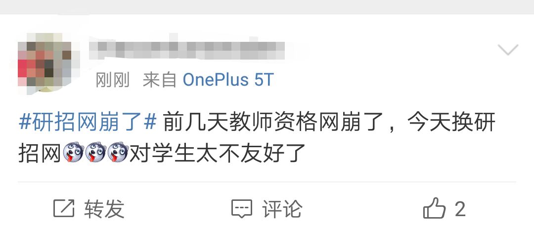 研招网崩了考研党慌了？ 研招网：建议错峰下载