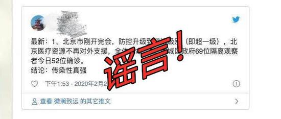 北京西城区政府69位隔离观察者52位确诊?谣言!