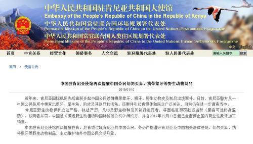图片来源：中国驻肯尼亚大使馆网站截图