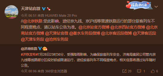 天津雨还没完 台风正在逼近 这些景区关闭 列车停运 新浪新闻