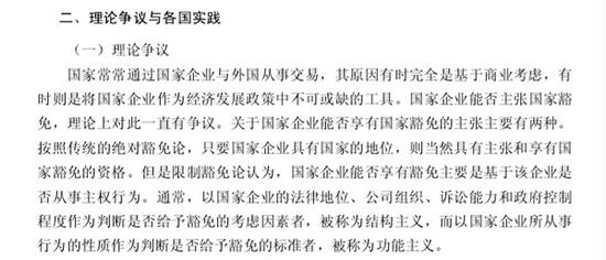 　王海虹论文第三章“国家企业的法律地位”一节内容截图。