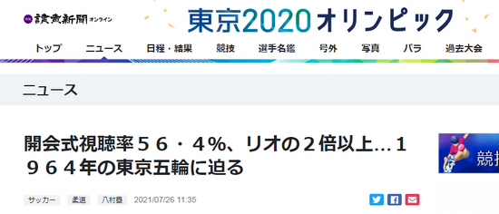 日本人突然开始支持东京奥运会 日媒惊呼有了新发现 手机新浪网