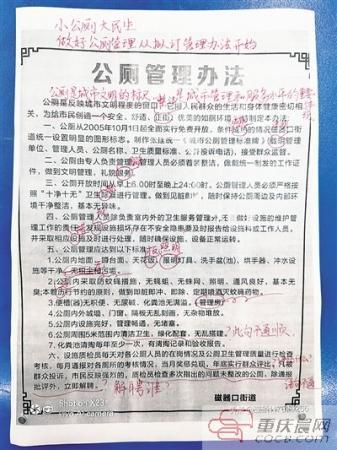 错别字广告:厕所公示牌错字连篇 管理方:广告公司印出错 巴蜀小学刘老师修改的部分。