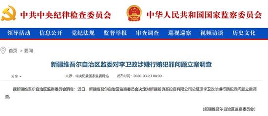 身兼多家企业老板的他,涉行贿被查