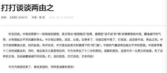  求是网截图