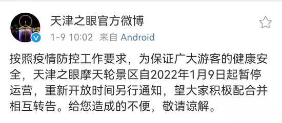 天津这些景区暂停开放！71条公交线路调整，部分高速只出不入！