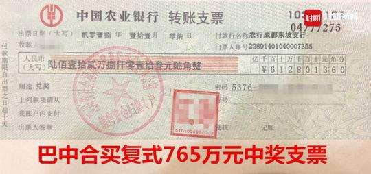 扣税后，这18位彩民将获得612.8万元奖金。图为银行的转账支票。