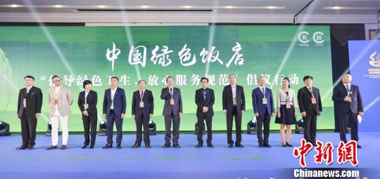会议举行中国绿色饭店“倡导绿色卫生，放心服务规范”倡议行动。　王子谦　摄