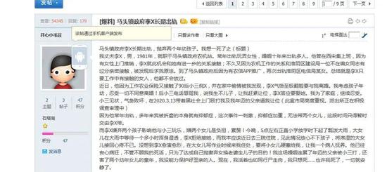 马女士网上举报信内容。