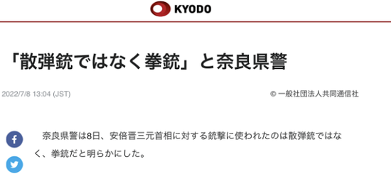 日媒：警方更正，枪击安倍嫌犯使用的是手枪