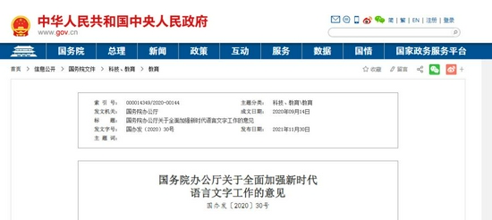 国办发文：坚决遏阻庸俗暴戾网络语言传播