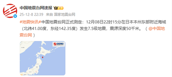 一觉醒来，日本7.5级强震！中国游客“连滚带爬逃,整栋楼在晃”，大量居民驱车避难！刚刚，再6.6级地震